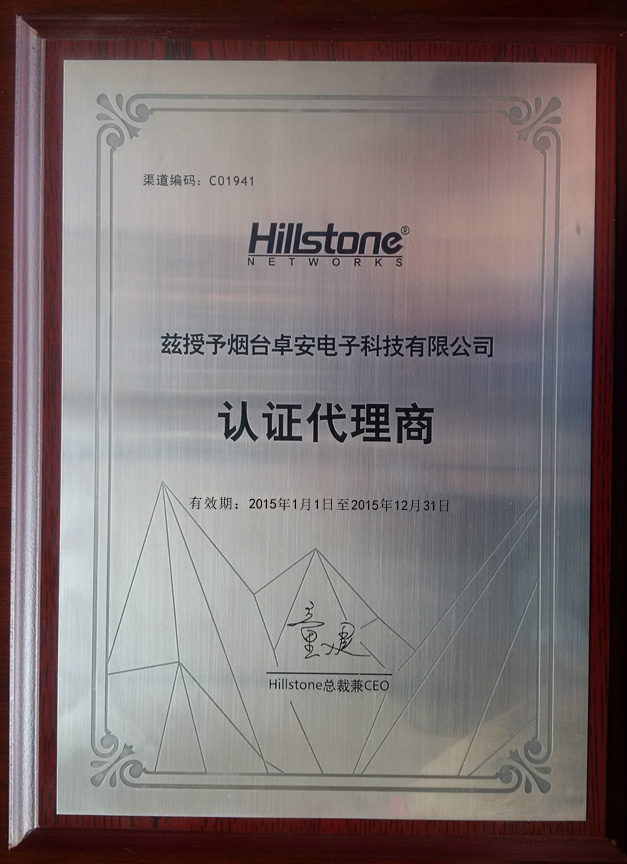 Hillstone认证代理商