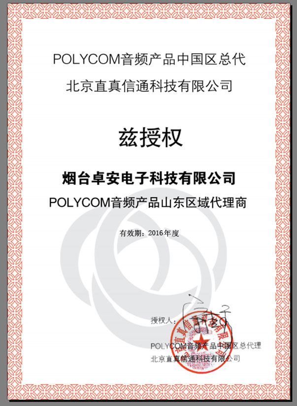 POLYCOM音频产品山东区域代理商