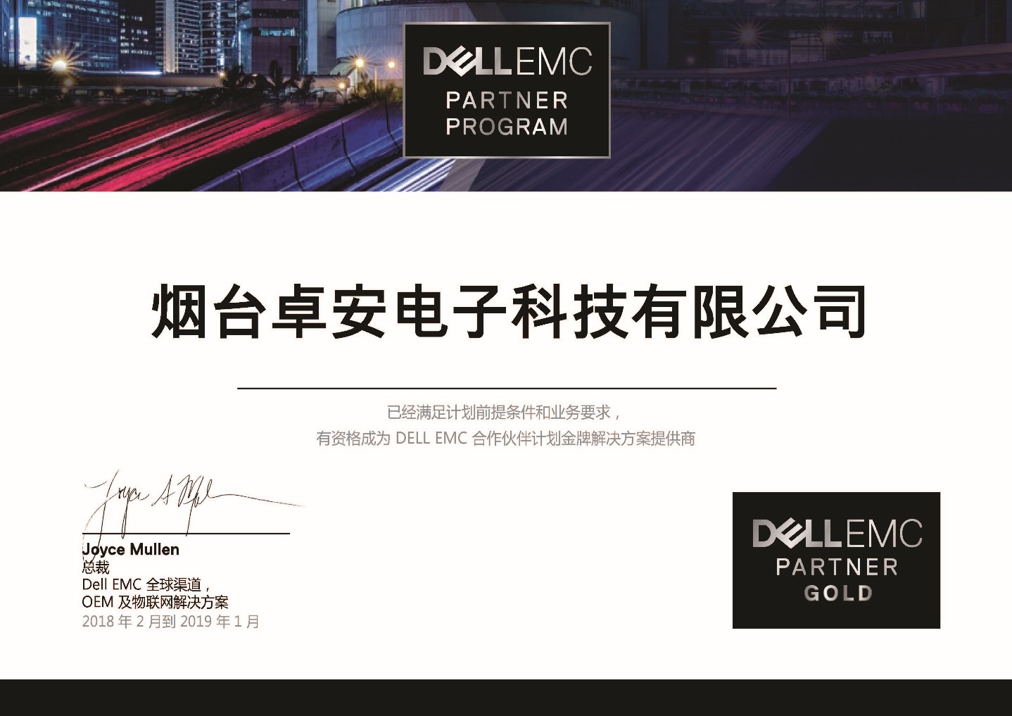 DELL EMC中国区金牌解决方案提供商